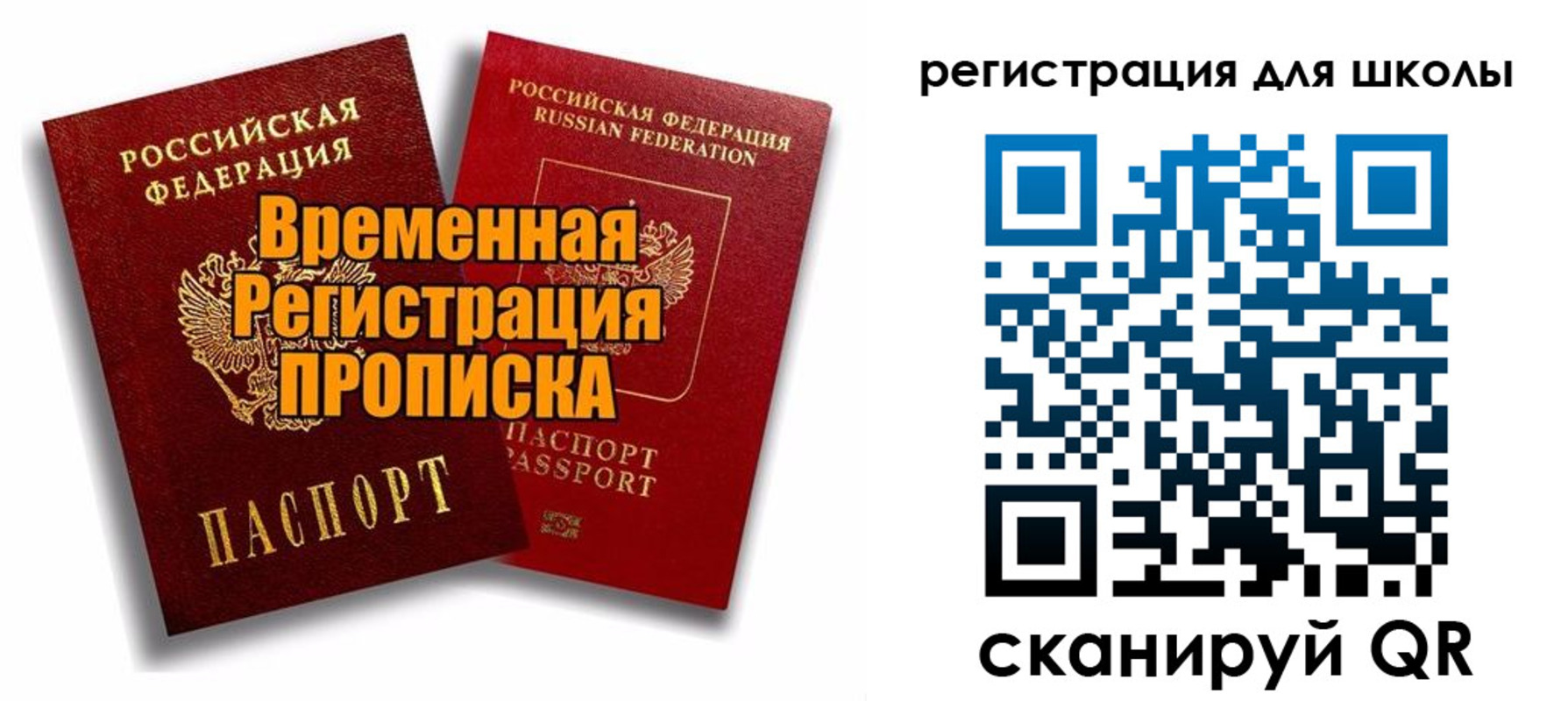 прописка паспорт в Славгороде